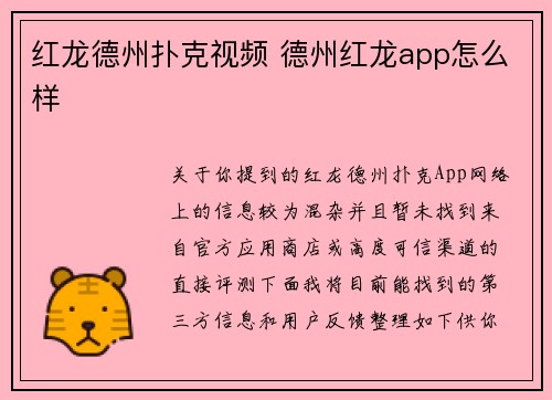 红龙德州扑克视频 德州红龙app怎么样